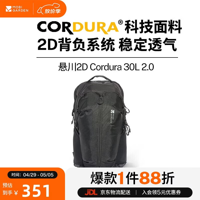 牧高笛（MOBIGARDEN）悬川2D徒步背包 户外登山包旅行双肩包30L NX25664007 夜幕黑