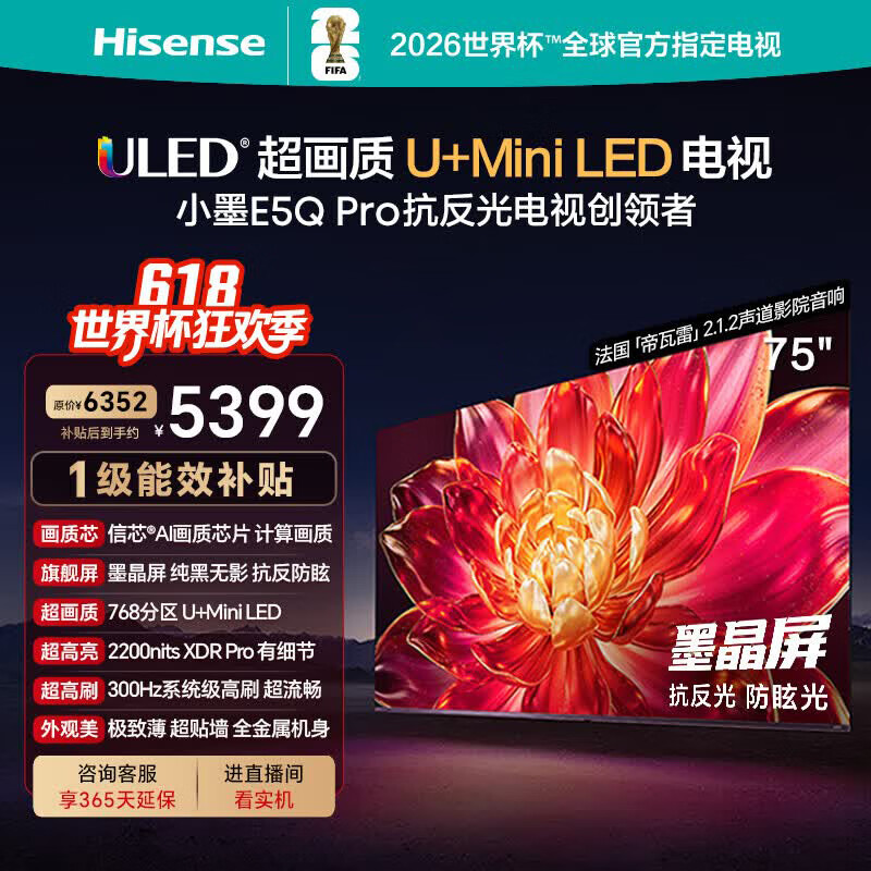 ���� E5Q Pro 75Ӣ�� ���� 75E5Q PRO 5398.65Ԫ