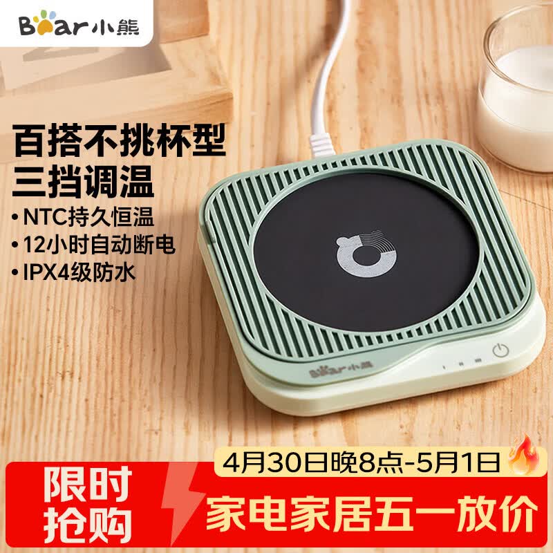 小熊（Bear）加热杯垫 水杯恒温电热暖杯垫 办公室保温热牛奶神器 DRBD-C25D1单杯垫