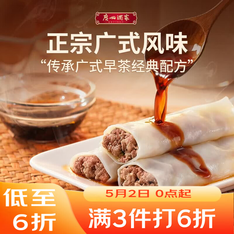 广州酒家猪肉肠粉185g 3条 早餐半成品广式早茶生鲜拉肠开学季