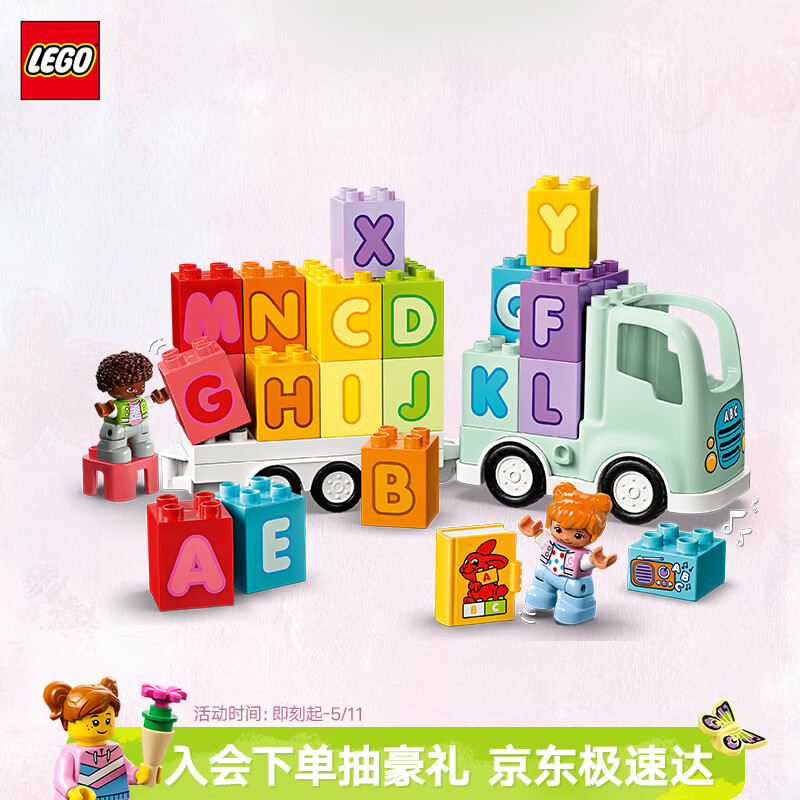 乐高（LEGO）积木拼装得宝10421 百趣字母卡车男女孩儿童玩具520礼物大颗粒