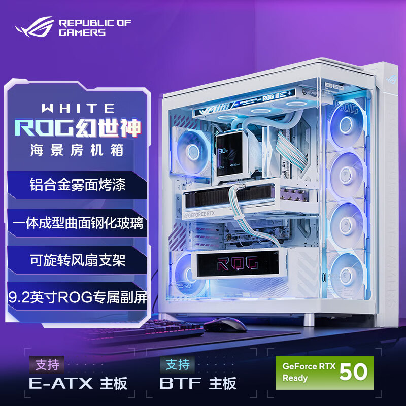 华硕ROG 白色幻世神机箱 曲面钢化玻璃豪华版 /9.2英寸屏幕显模块/可旋转风扇支架/GR801