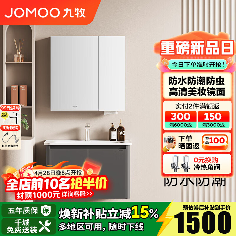 九牧（JOMOO）浴室柜洗脸盆柜陶瓷一体盆防水防潮铝合金组合洗漱盆无龙头A2736 【经典 镜背收纳|防潮】80cm