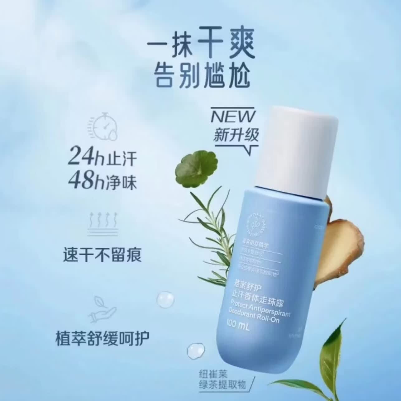 安利（Amway）雅蜜走珠止汗露腋下除异味留香48h持久留香 【amway】清爽香体止汗露100ml*两支装