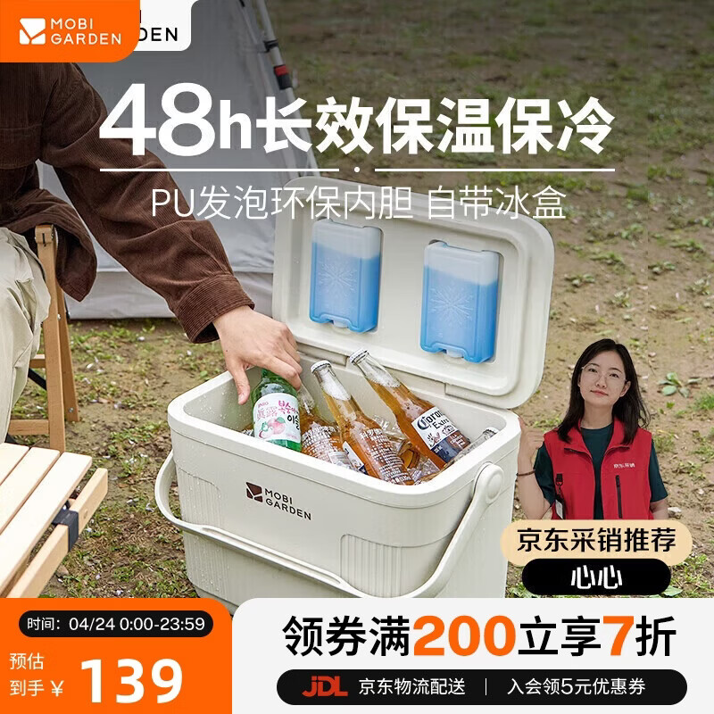 牧高笛（MOBIGARDEN）寒霜22L保温箱 户外露营大容量储物收纳保鲜箱 NX23684002 月影白