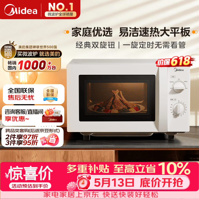 美的（Midea）微波炉经典双旋钮家用小型20L平板式易清洁便捷高效速热杀菌除味随机发货M202