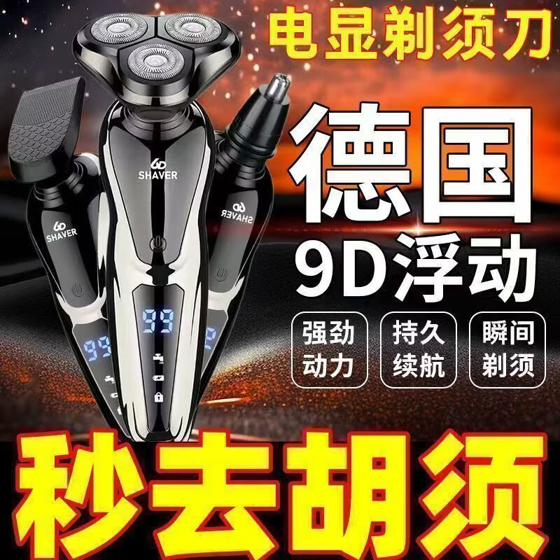 2026新款德国进口品质剃须刀电动浮动6D三刀头刮胡刀男士大功率情人节送父亲男友礼物智能水洗 s9600豪华数显 大屏数显标配