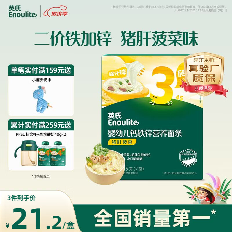 英氏婴幼儿面条猪肝菠菜味175g 宝宝辅食儿童早餐线面长直面 真验厂
