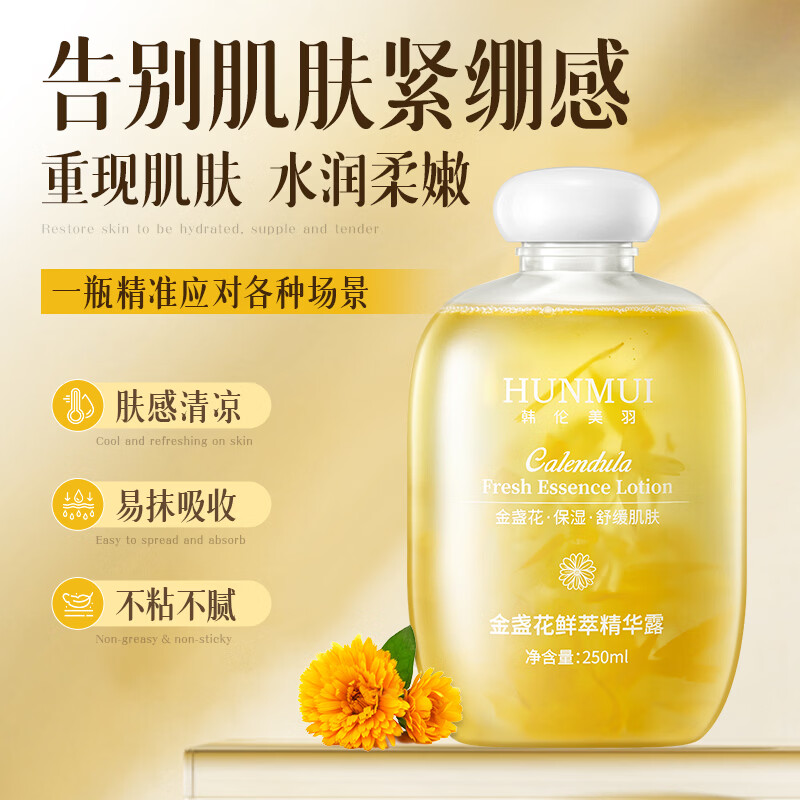 韩伦美羽金盏花鲜萃精华露爽肤水积雪草舒缓保湿以花养肤补水滋润湿湿敷水 2瓶 250ml