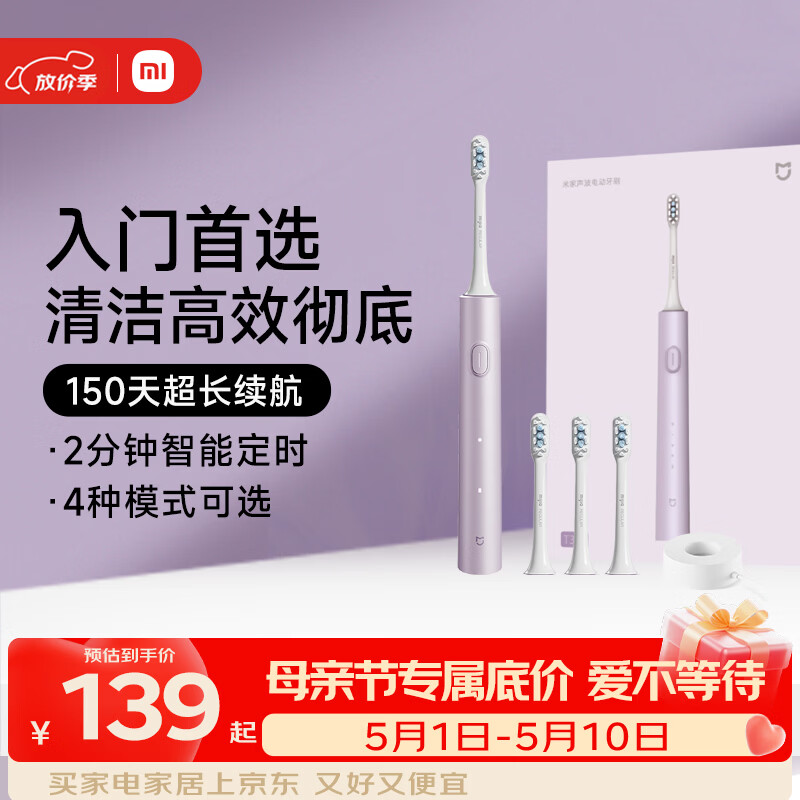 米家小米电动牙刷T302成人/学生150天续4支刷头电动牙刷入门首选 生日礼物送男女友礼物【母亲节礼物】