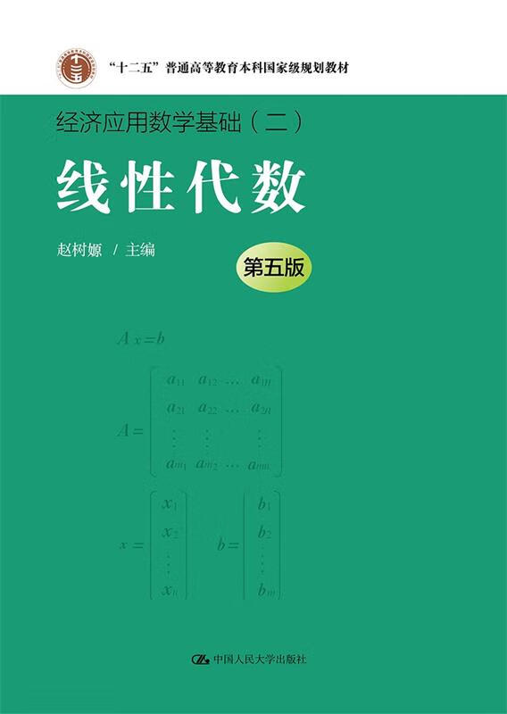 线性代数