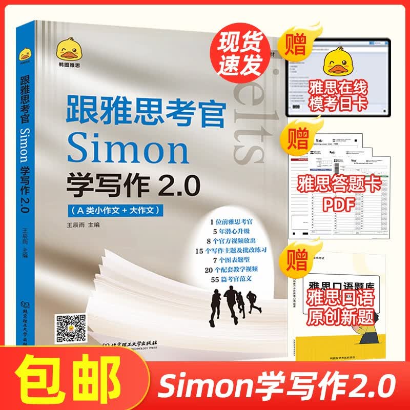 鸭圈雅思跟雅思考官Simon学写作2.0A类作文翻译练习 雅思写作题库 雅思大作文翻译 剑桥雅思 新版跟雅思考官Simon学写作2.0