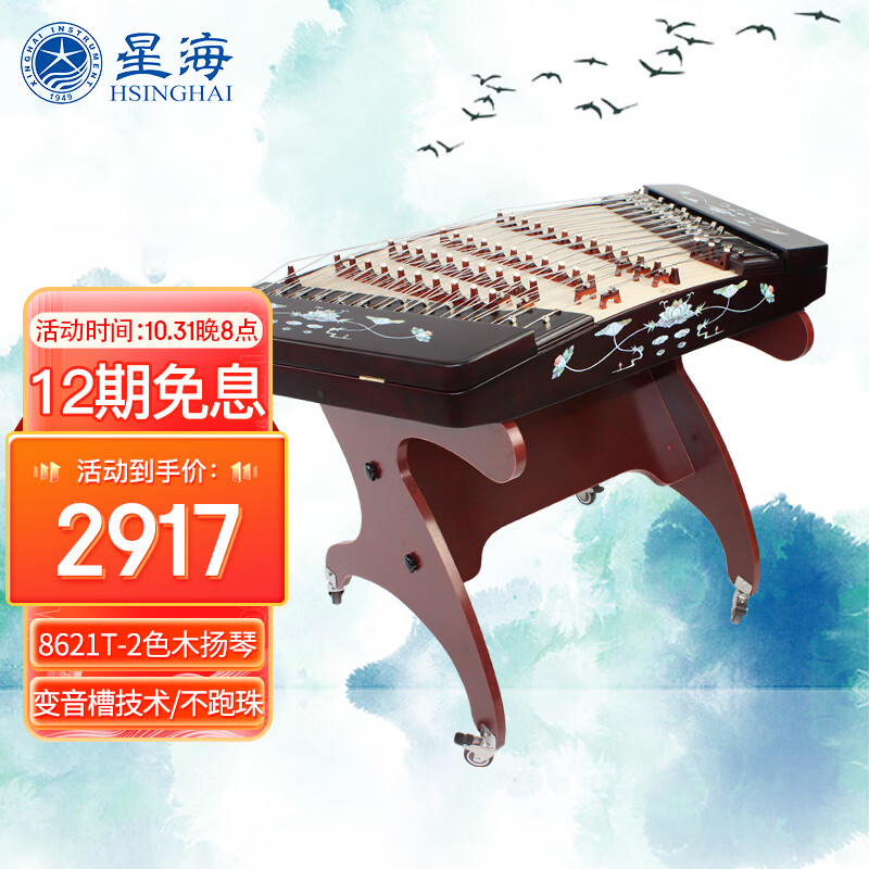 星海扬琴 硬木 402扬琴专业演奏考级民族乐器 8621T-