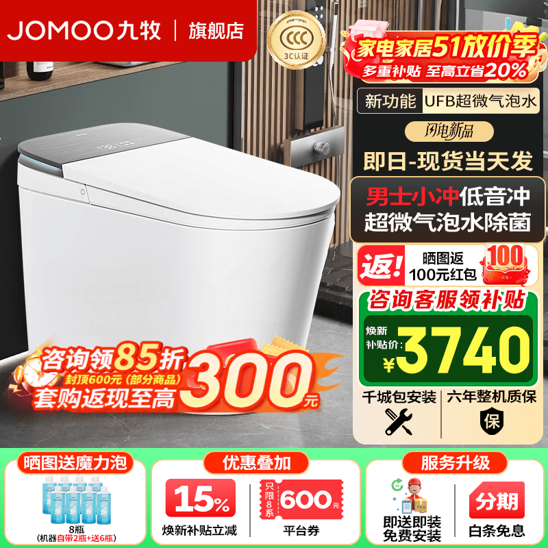 九牧（JOMOO）净界智能马桶S8家用马桶感应翻盖除臭虹吸坐便器无水压限制UV除菌 【净界Air-ZS800I】全家桶+全域除菌+男士小冲 305坑距 （290-390以内选择）
