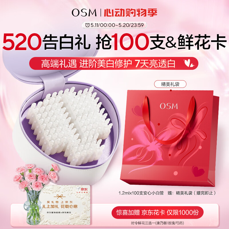 欧诗漫（OSM）【李沛恩推荐】舒颜修白美白次抛精华安心小白管100支 母亲节礼物