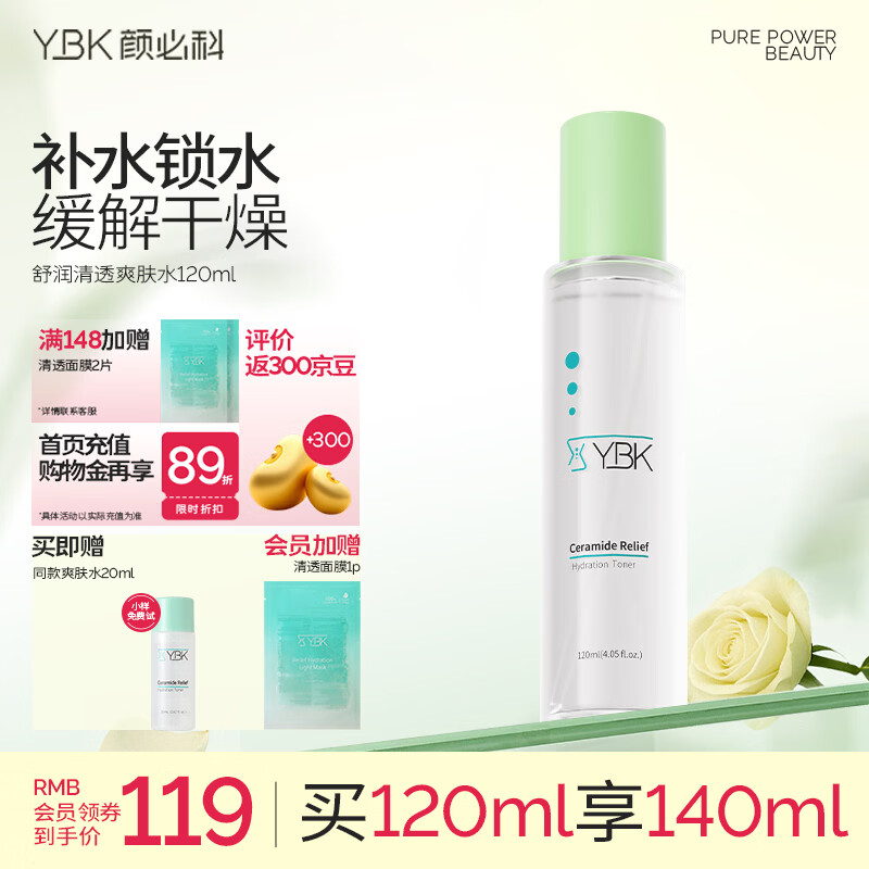 颜必科（YBK）爽肤水化妆护肤湿敷水补水保湿锁水男女积雪草神经酰胺 120ml