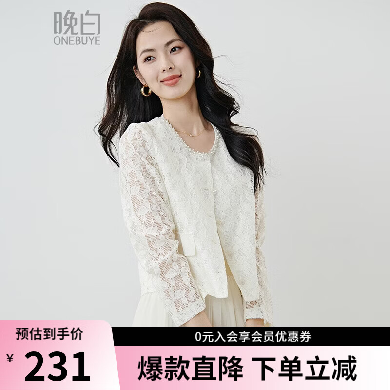 晚白2026春时尚钉珠圆领正肩小香风外套轻奢法式蕾丝花纹空调衫遮阳衫 杏色 XL