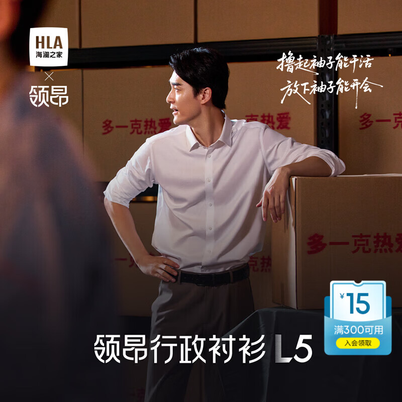 海澜之家（HLA）长袖免烫衬衫男秋季DP免烫领昂行政衬衫L5机洗版正装衬衫男 漂白75 40 175/92A 推荐137~148斤
