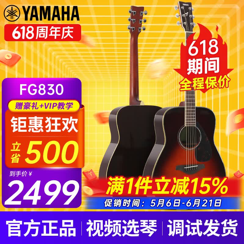 雅马哈（YAMAHA）FG830/FG850/FS830/FS850吉他初学者民谣单板学生木吉他电箱琴 FG830 烟棕亮光-41英寸原声款