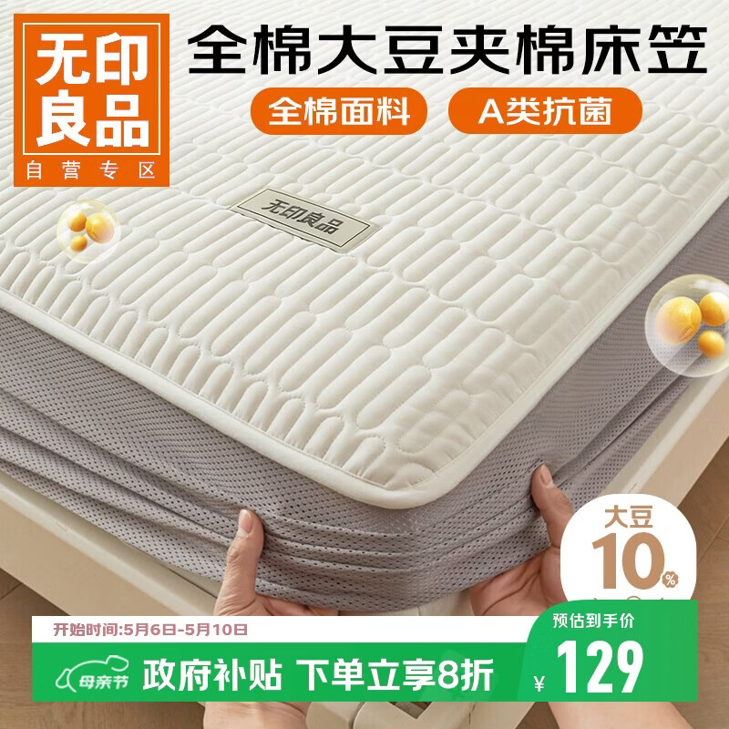 无印良品A类全棉床笠单件 纯棉大豆夹棉床垫保护套四季通用全包床笠1.8x2m