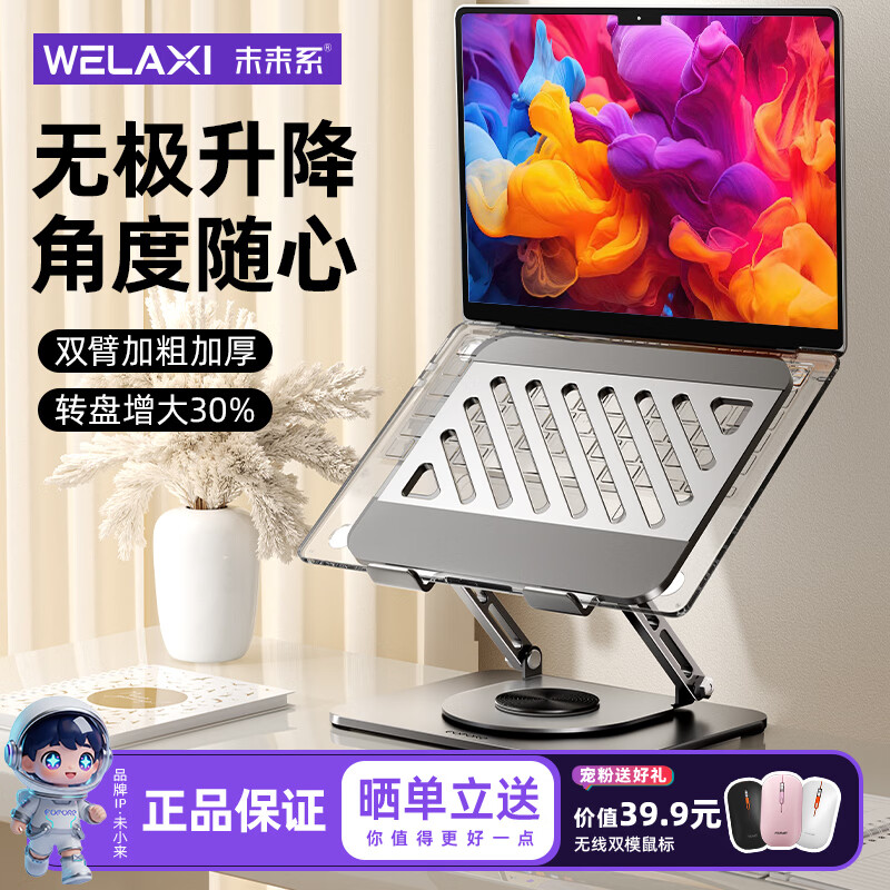 未来系笔记本电脑支架平板散热器360°旋转无极升降折叠适用Apple小米联想拯救者便携悬空显示立式增高桌