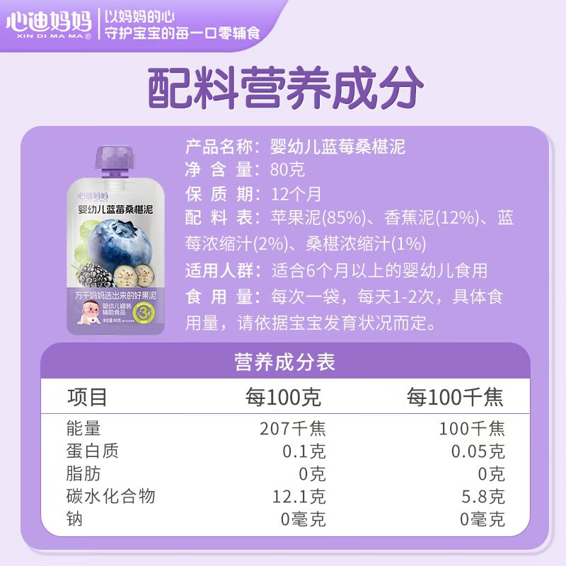 心迪妈妈婴幼儿果泥100%水果泥6月+宝宝儿童零食饮料辅食组合装 【超值囤货】多口味果泥组合 80g*24袋