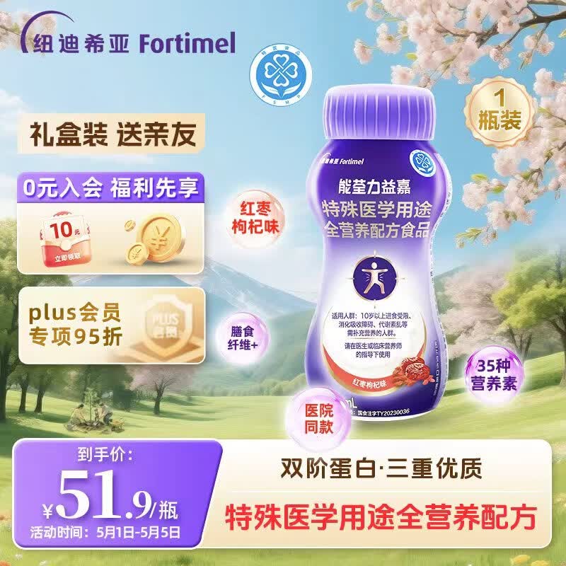 能荃力益嘉特医全营养配方食品营养液 术后营养补充 红枣枸杞味200ml*1瓶