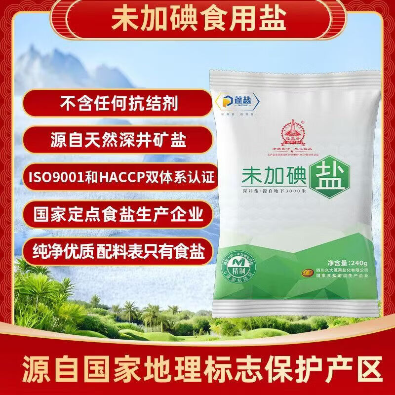 家用食用盐240g*2袋深井盐未加碘炒菜盐无碘食盐精制矿盐商用细盐 未加碘食盐240g*2袋