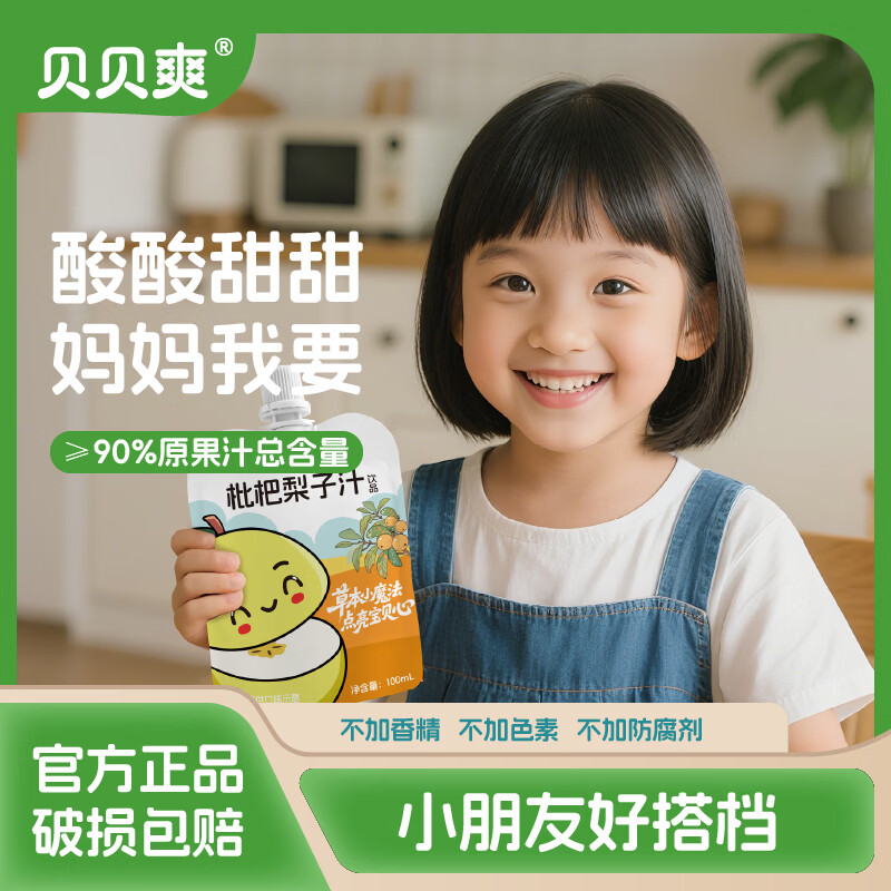 贝贝爽枇杷梨子汁果汁饮料清甜爽口配料干净家庭便携100ml整箱装 枇杷梨子汁果汁饮料100ml×30袋【赠餐具套盒】