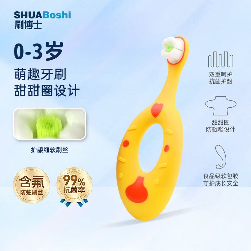 SHUABOSHI幼童牙刷 婴儿0-3岁 软毛 奶嘴级硅胶 无铜植毛工艺 B308