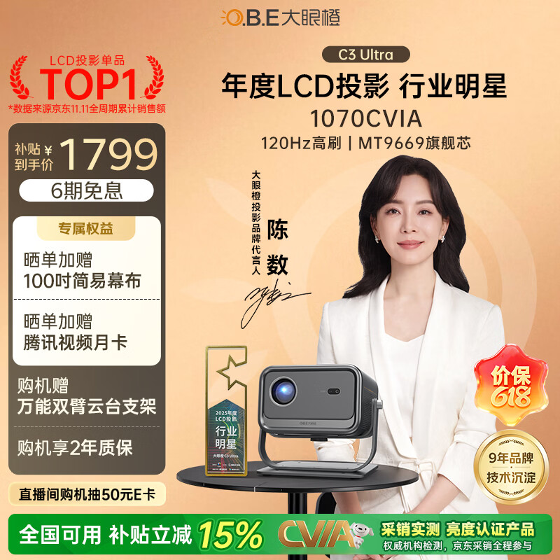 大眼橙C3 Ultra高亮云台投影仪家用超高清真1080P卧室投影机智能家庭影院 腾讯AI（1070CVIA MT9669）