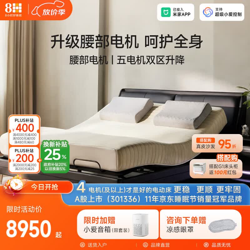 8H 智能电动床多功能升降双人床+1.8m按摩床垫套装已接入米家APP
