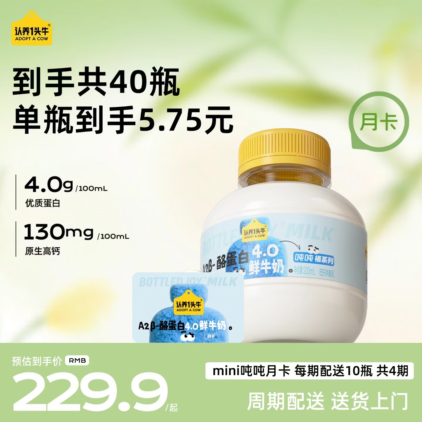 认养一头牛A2鲜牛奶40瓶仅需169.9元，折合4.2元/瓶