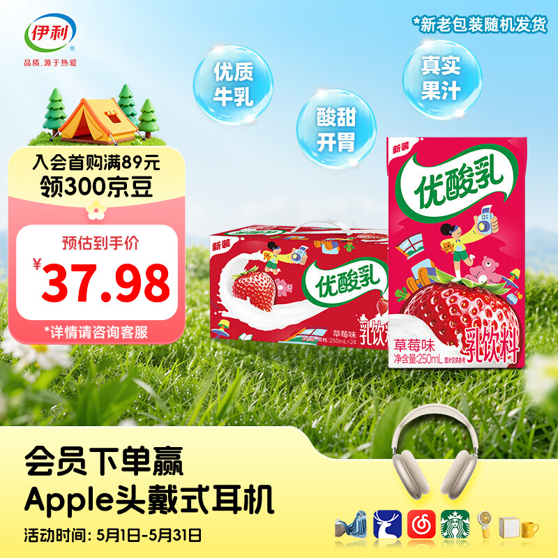 伊利优酸乳草莓味250ml*24盒 风味奶乳饮料 营养早餐 礼盒装 3-4月产