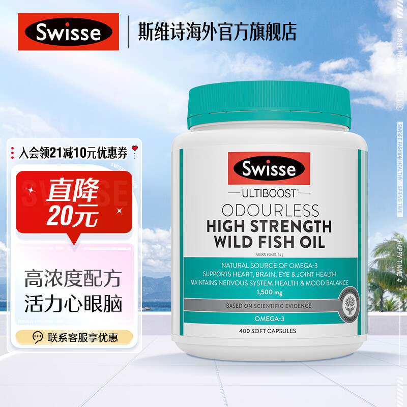 Swisse【联盟专享】无腥高浓度深海鱼油胶囊1500mg400粒*1瓶 鱼油1500mg 400粒*1瓶