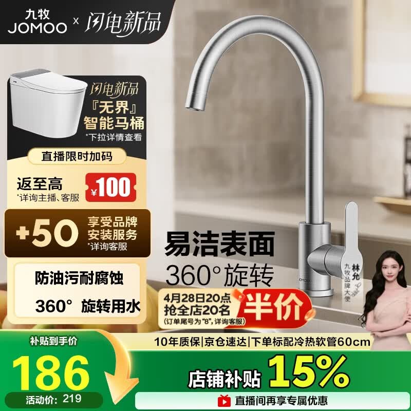 九牧（JOMOO）厨房水龙头304不锈钢洗菜盆360°旋转冷热双控龙头33221-748/7B-Z