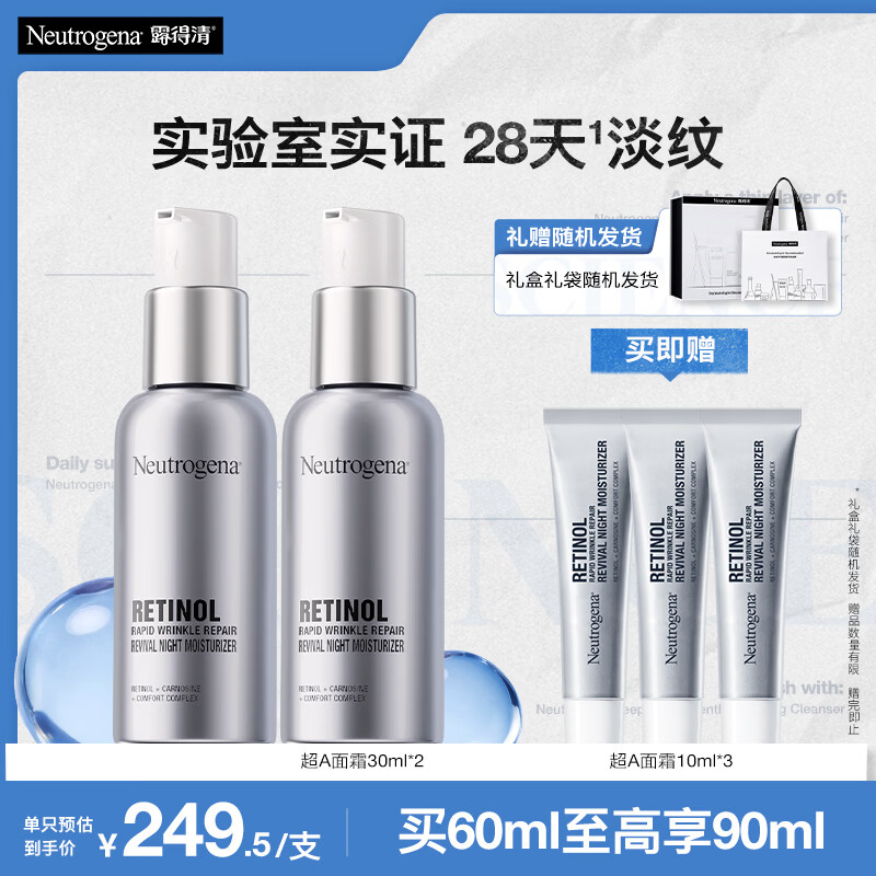 露得清超A醇面霜抗皱晚霜30ml*2淡化细纹保湿护肤礼盒装