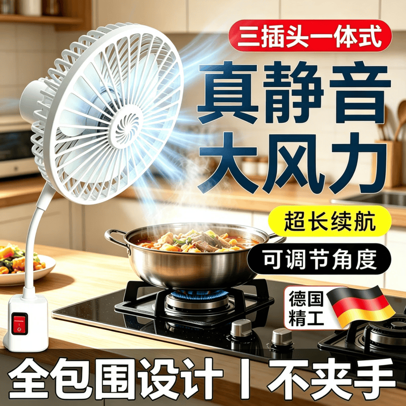 JCZS德国厨房风扇小型壁挂式散热扇三插座万向静音大风力厕所卧室电风扇 3个【三插一体】带床包防割手静音电机360度调节