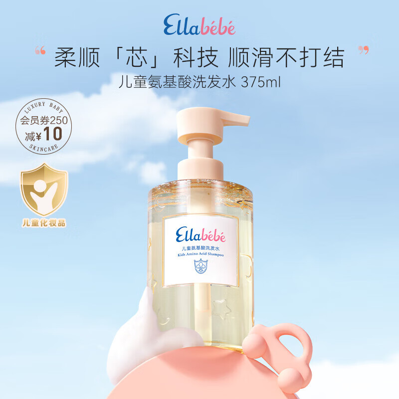 嗳乐蓓贝青少年儿童氨基酸洗发水375ml温和洁净柔顺蓬松洗发水