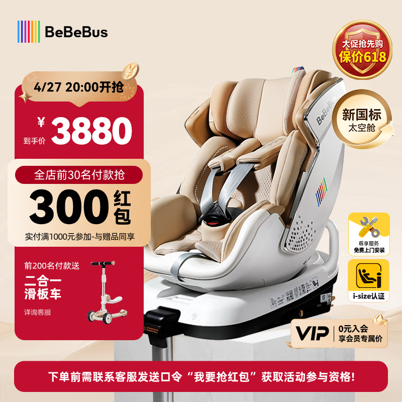 bebebus安全座椅太空舱智能0-7岁宝宝新生婴儿 太空舱经典通风版