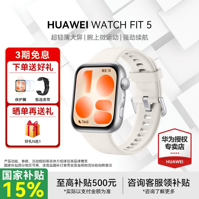 ��Ϊ WATCH FIT 5 �����ֱ� �ö��� 849.15Ԫ