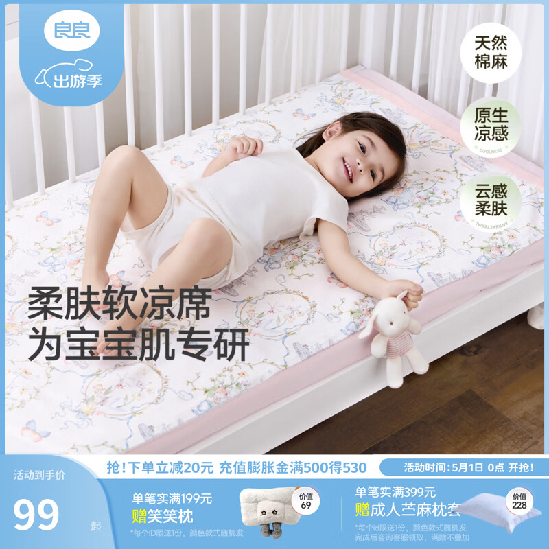 良良婴儿凉席麻棉冰丝凉席新生儿宝宝透气夏季凉席儿童幼儿园午睡席 NEW-星语仙踪-麻棉款凉席 110*60cm