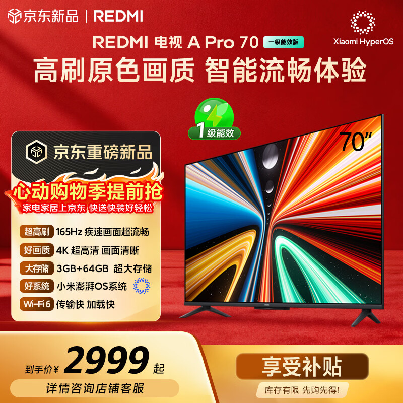 小米（MI）REDMI电视【新一代】A Pro 70英寸 70英寸 3GB+64GB 4K超高清 L70RB-APD国家补贴