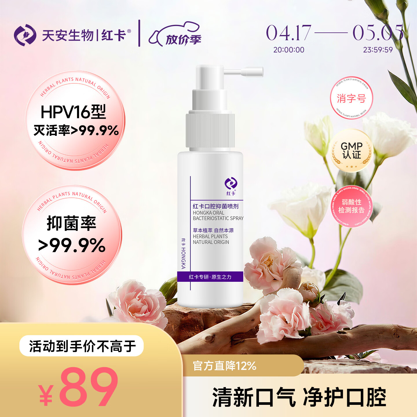 红卡口腔抑菌喷剂30ml喷雾口气清新便携应急消字号口喷hpv灭活报告 【口腔护理】抑菌口腔喷剂单支30ml 京东折扣/优惠券