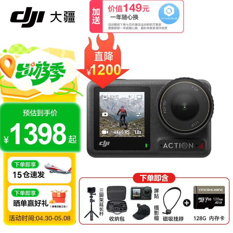 大疆（DJI）Osmo Action 4 运动相机 摩托车山地公路骑行潜水防抖户外 vlog 相机  Action 4 标准版挂脖套餐 标配（不含随心换）