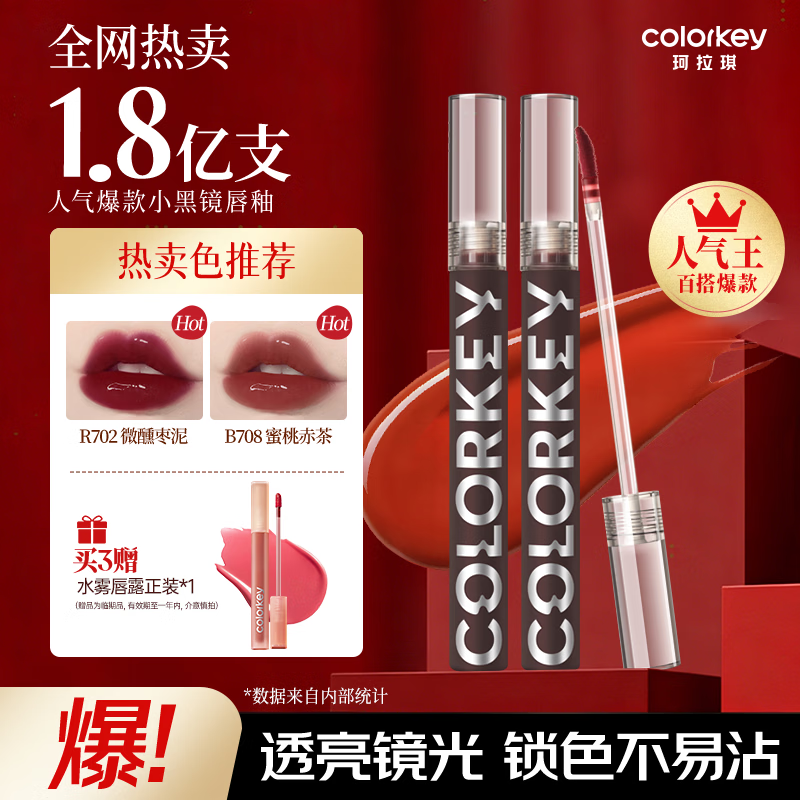 Color Key珂拉琪空气唇釉丝绒唇釉镜光口红显白百搭生日送女友 母亲节礼物 B708