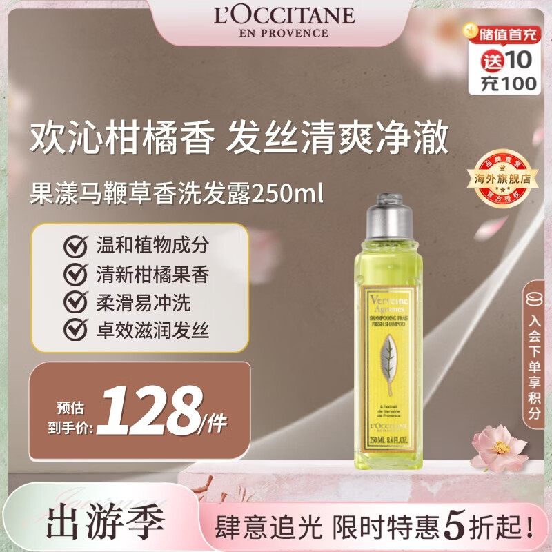 欧舒丹果漾马鞭草洗发水250ml清爽控油蓬松去油高颅顶洗发露法国礼物