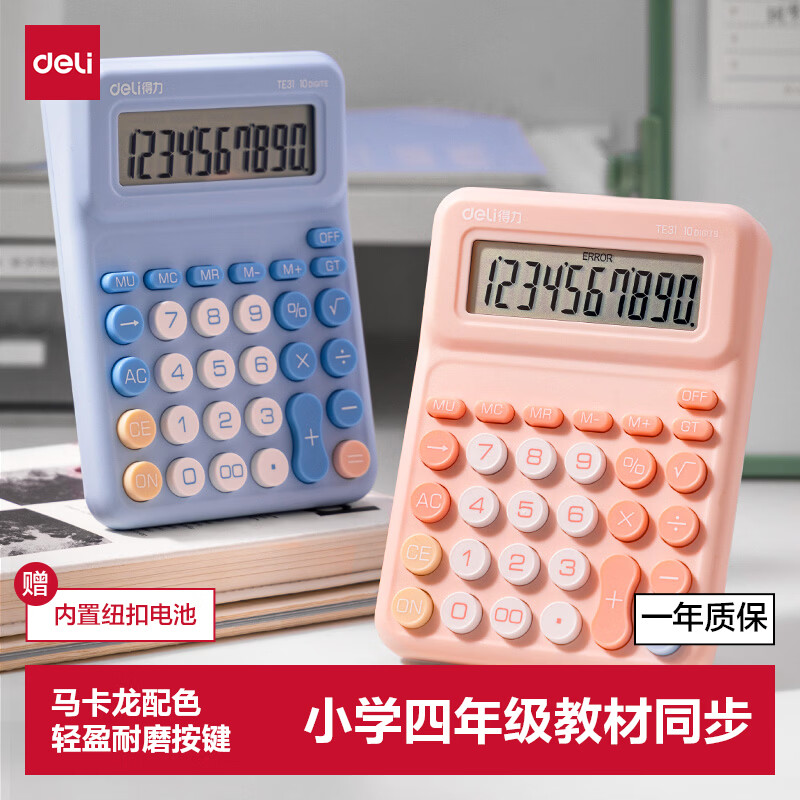 得力（deli）人教版四年级同款小学生专用计算器数学课本同步计算机多功能办公财会计算 TE31 蓝色