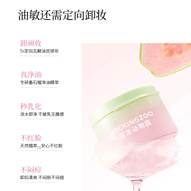 摇滚动物园牛油果卸妆膏旅行便携装 乳化快温和清洁不残留清爽不油男女夏 卸妆膏组合旅行装 40ml