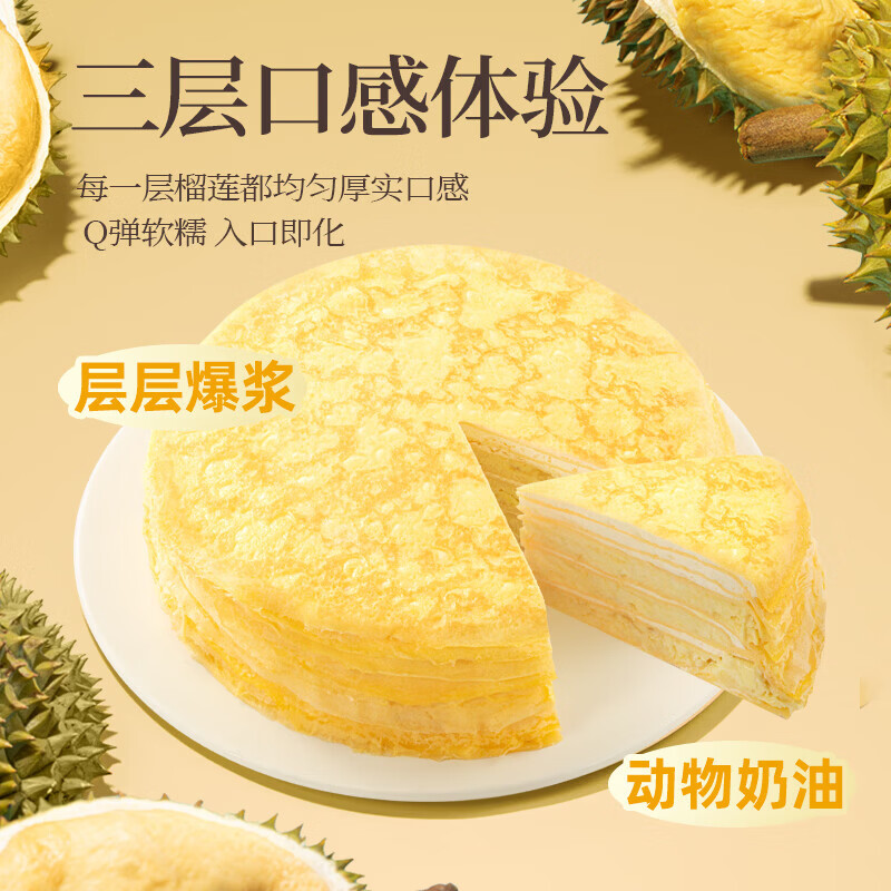 榴莲西施榴莲千层生日蛋糕400g动物奶油新鲜果肉含量40%生日蛋糕甜品 金枕400g*1+抹茶300g*1+猫山王巴斯克蛋糕150g*1